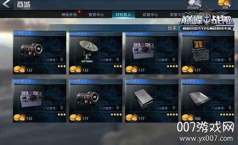 巅峰战舰[图5]