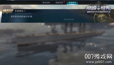 巅峰战舰[图6]