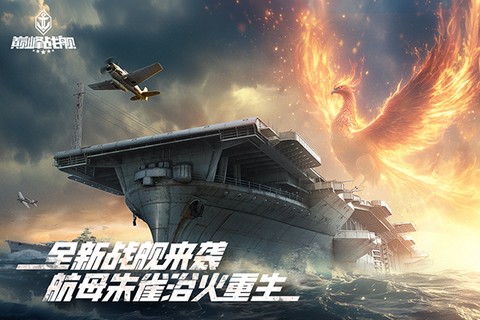 巅峰战舰图1