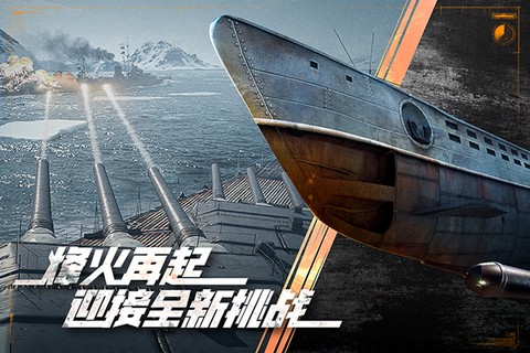 巅峰战舰图3
