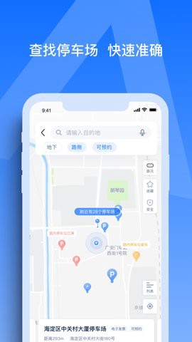 天津智联停车图3