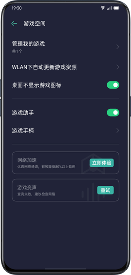 oppo游戏空间图1