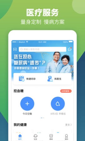 智云健康图1