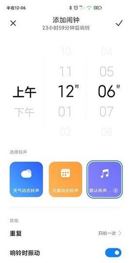 小米闹钟[图1]