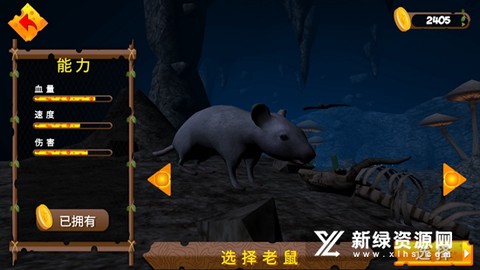 真实老鼠生存模拟器[图2]