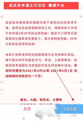船员易考通[图2]