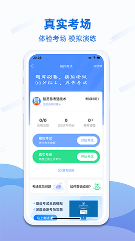 船员易考通图1