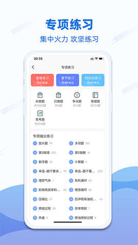 船员易考通图3