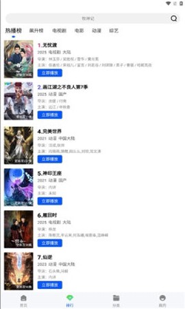 迁梦视频图3