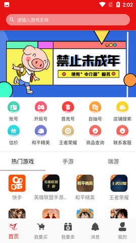 中介游图2