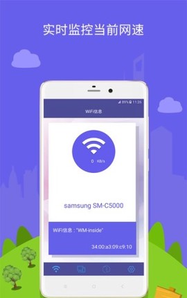 路由器WiFi管家图3