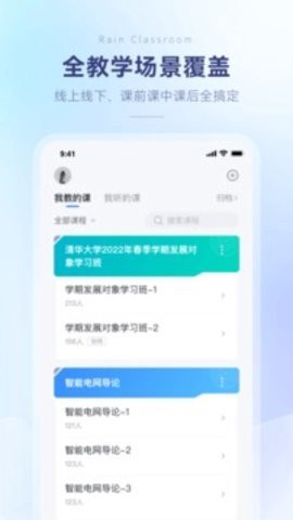 长江雨课堂网页图3