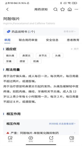 用药参考图3