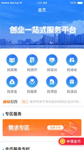安徽省创业服务云平台图1