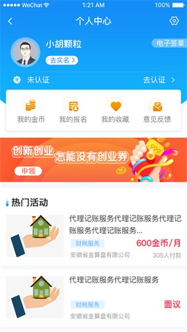 安徽省创业服务云平台图2