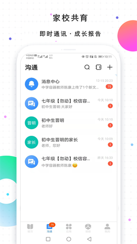 校信极速图1