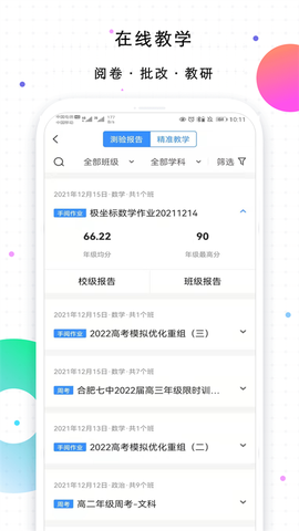 校信极速图2
