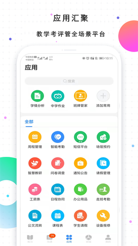 校信极速图3
