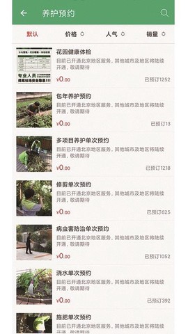 花帮帮图2