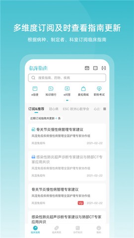 临床指南图2