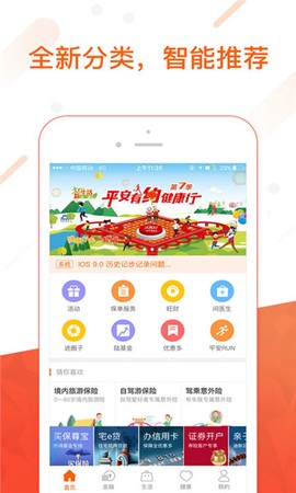 平安app金管家图1