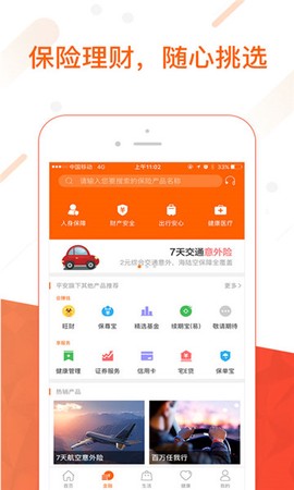 平安app金管家图2
