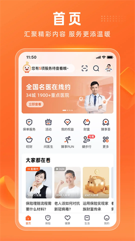 平安app金管家图3