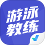 游泳教练聚题库