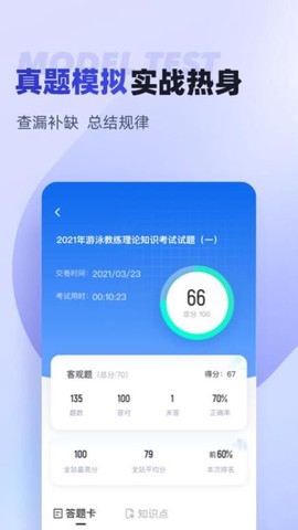 游泳教练聚题库图3