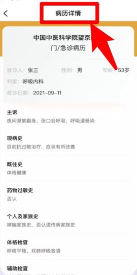 望京医院医生端[图3]