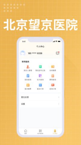 望京医院医生端图1