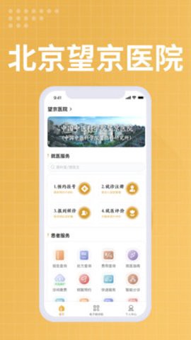 望京医院医生端图2