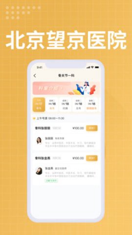 望京医院医生端图3
