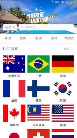 企业商旅行图2