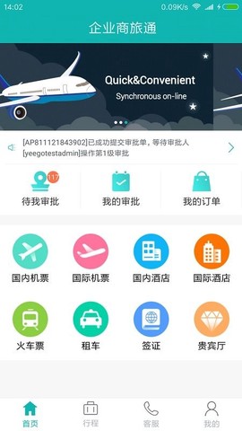 企业商旅行图3