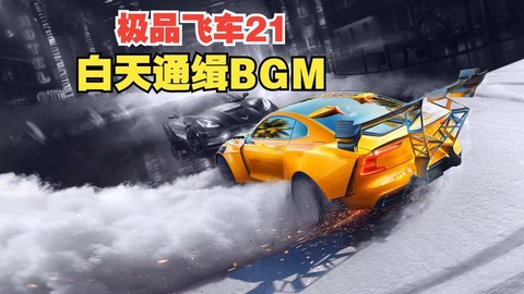 极品飞车mhp是什么[图1]