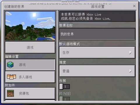 我的世界怎么输入种子[图1]