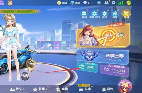 qq飞车休闲怎么玩[图2]