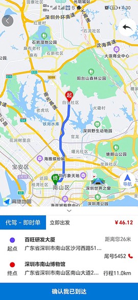八巡代驾图2