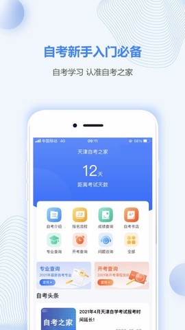 天津自考之家图3