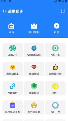 超级助手[图1]