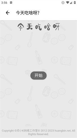 超级助手图2