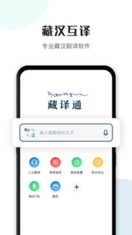 藏译通图3