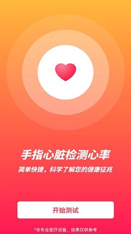 心率健康检测[图1]