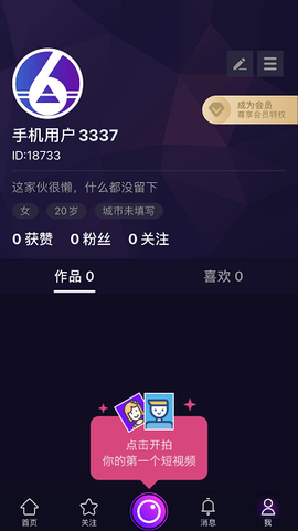 抖六短视频图3