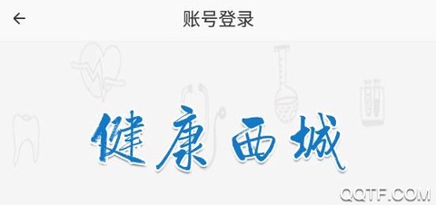 健康西城医生端[图1]