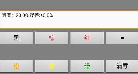 电阻值计算器[图1]