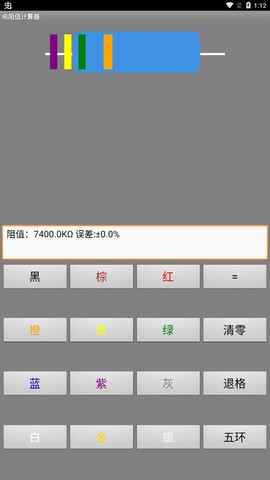 电阻值计算器图1