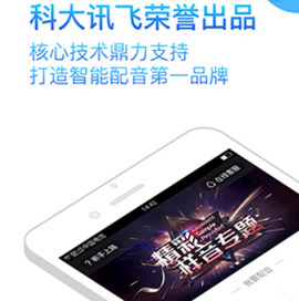 讯飞语音合成[图1]