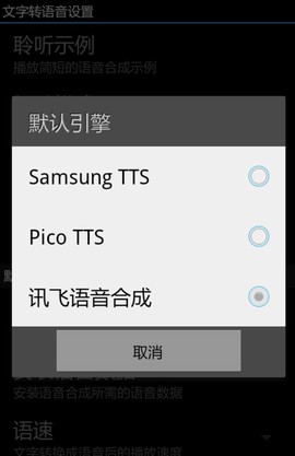 讯飞语音合成图1
